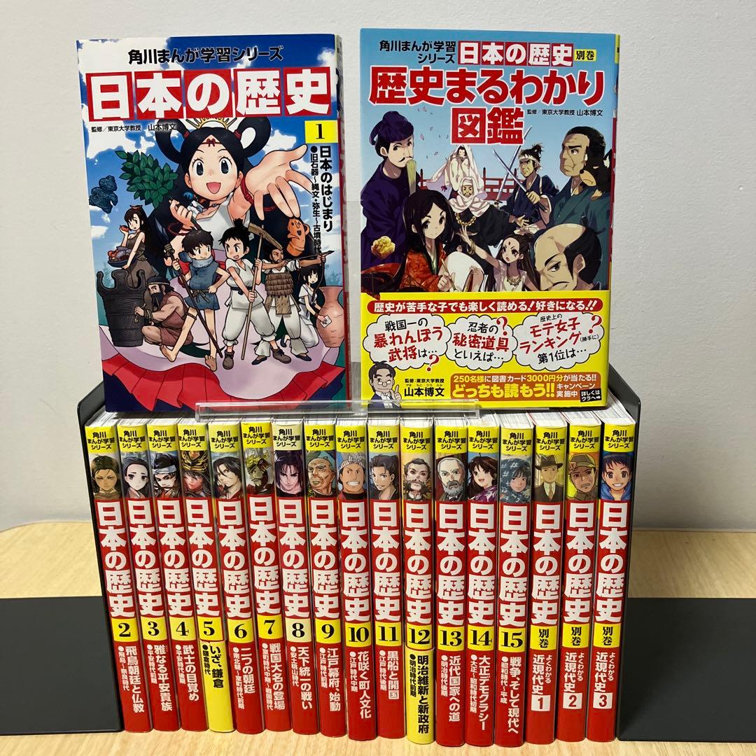 角川まんが学習シリーズ 日本の歴史 1〜15 ＋ 別巻 4冊　全巻19巻セット 81NaThRFZ0L.jpg_BO30,255,255,