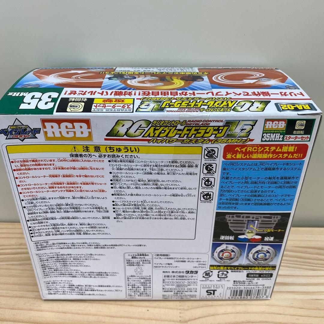 未開封】爆転シュートベイブレード RCベイブレードドラグーンV2 35MHz