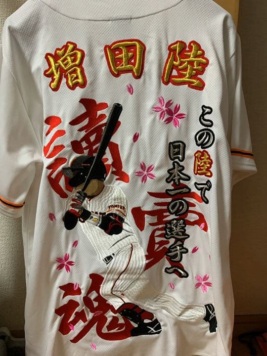 読売ジャイアンツ 増田陸の刺繍ユニフォーム - メルカリ