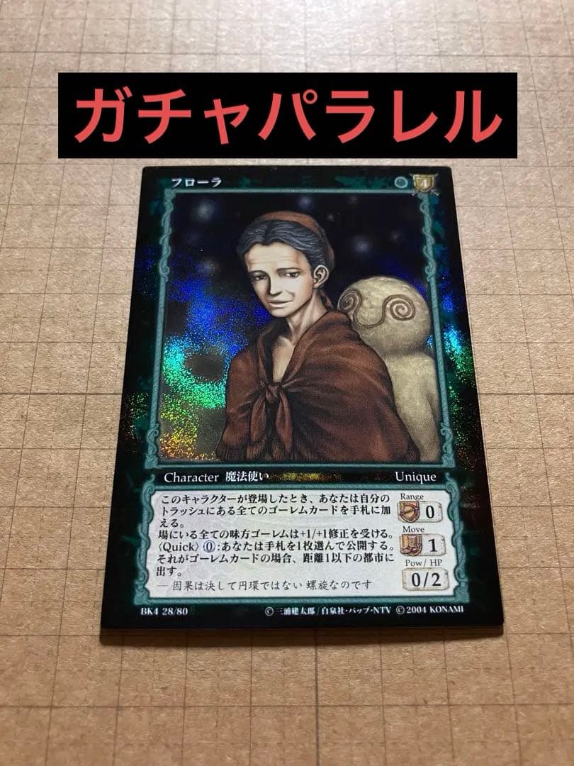 ガチャパラレル ベルセルク BERSERK TCG BK4 28/80 フローラ ベルセルクカード BERSERK TCG フローラ BK1 058/160 - メルカリ