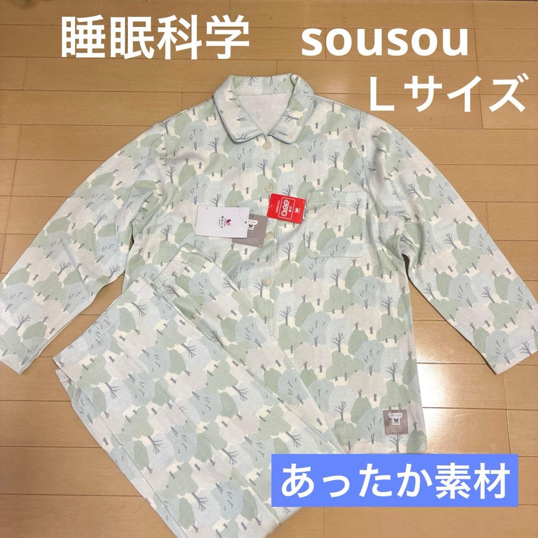 新品！ワコール 睡眠科学 sousou パジャマ Ｌサイズ あったか素材　ブルー ワコール 睡眠科学 レディース シャツパジャマ 長袖 上下セット