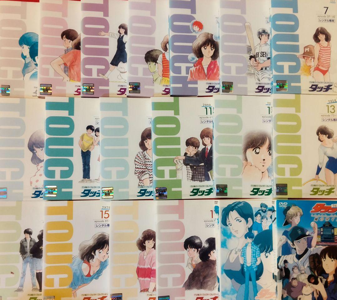 タッチ レンタル落ちdvd 【 全19巻セット売り 】 Amazon.co.jp: タッチ TV版 パーフェクト・コレクション [レンタル落ち
