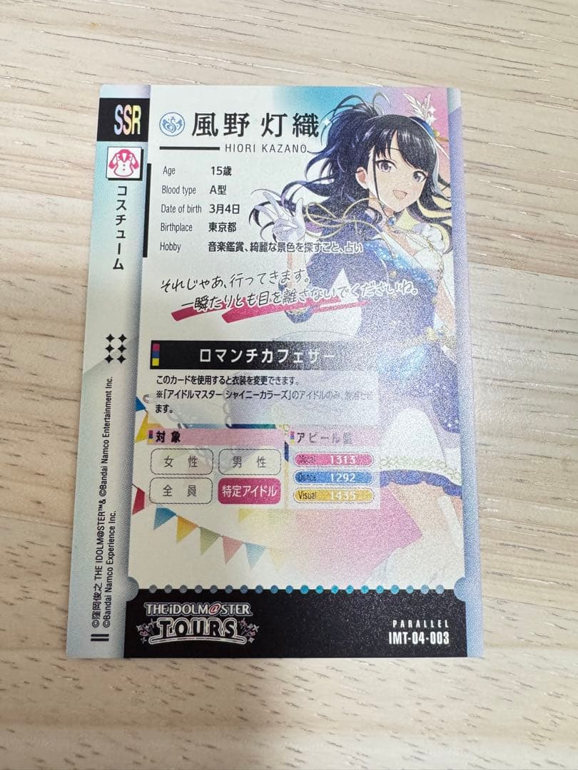 風野 灯織 SSR IMT-04-003 ツアマス ロマンチカフェザー - メルカリ