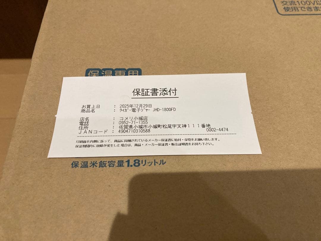 タイガー電子ジャー JHD-1800FD 1.8L保温専用 保証書 新品未使用