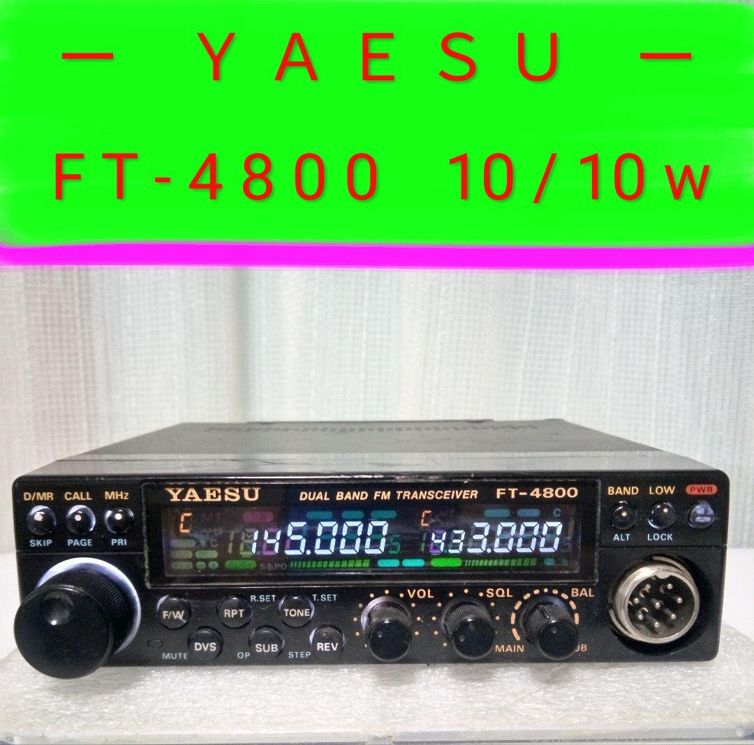 八重州無線　FT-4800 145/433MHz 10/10w 中古動作品 Yahoo!オークション -「ft-4800」の落札相場・落札価格