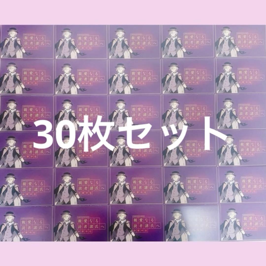 文豪ストレイドッグス 中原中也 アニメイト特典 書筒 手紙