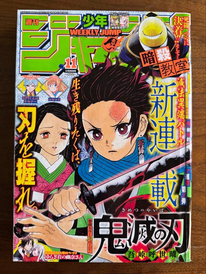 鬼滅の刃 新連載 週刊少年ジャンプ 2016年 11号 - メルカリ