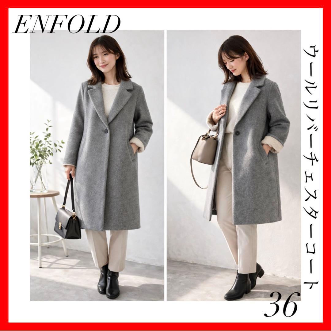 ENFÖLDエンフォルド✨ウールリバーチェスターコート グレー 36 - メルカリ