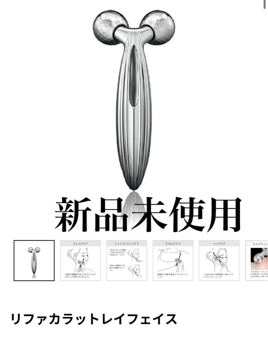 リファカラットレイフェイス 新品未使用 - メルカリ