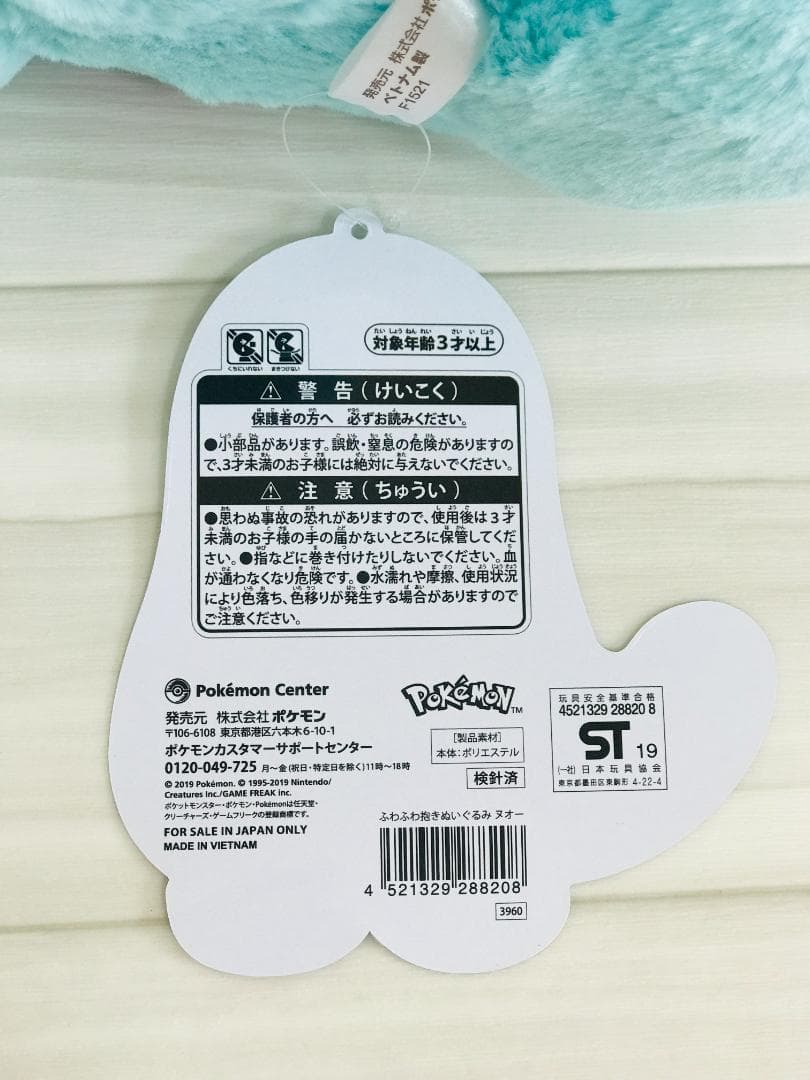 ❤新品・紙タグあり❤ ふわふわ抱きぬいぐるみ ヌオー ポケモン