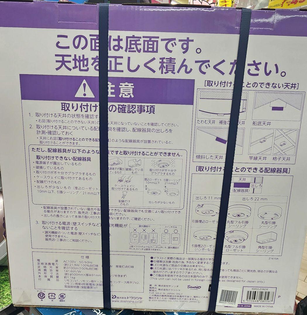 クロミちゃんLEDシーリングライト サンリオKM50-Z06DX - メルカリ