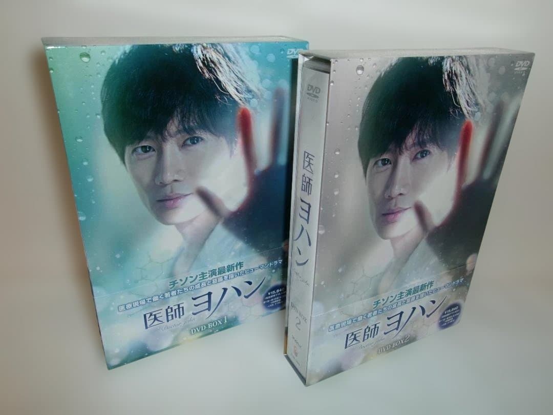 2512-0924 医師ヨハン DVD-BOX 1＆2セット - メルカリ