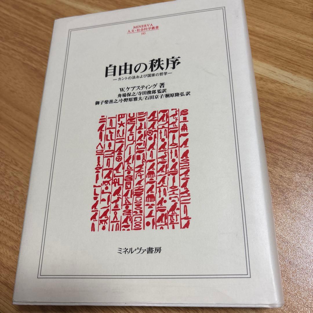 自由の秩序 : カントの法および国家の哲学 71ICy8IZBkL.jpg