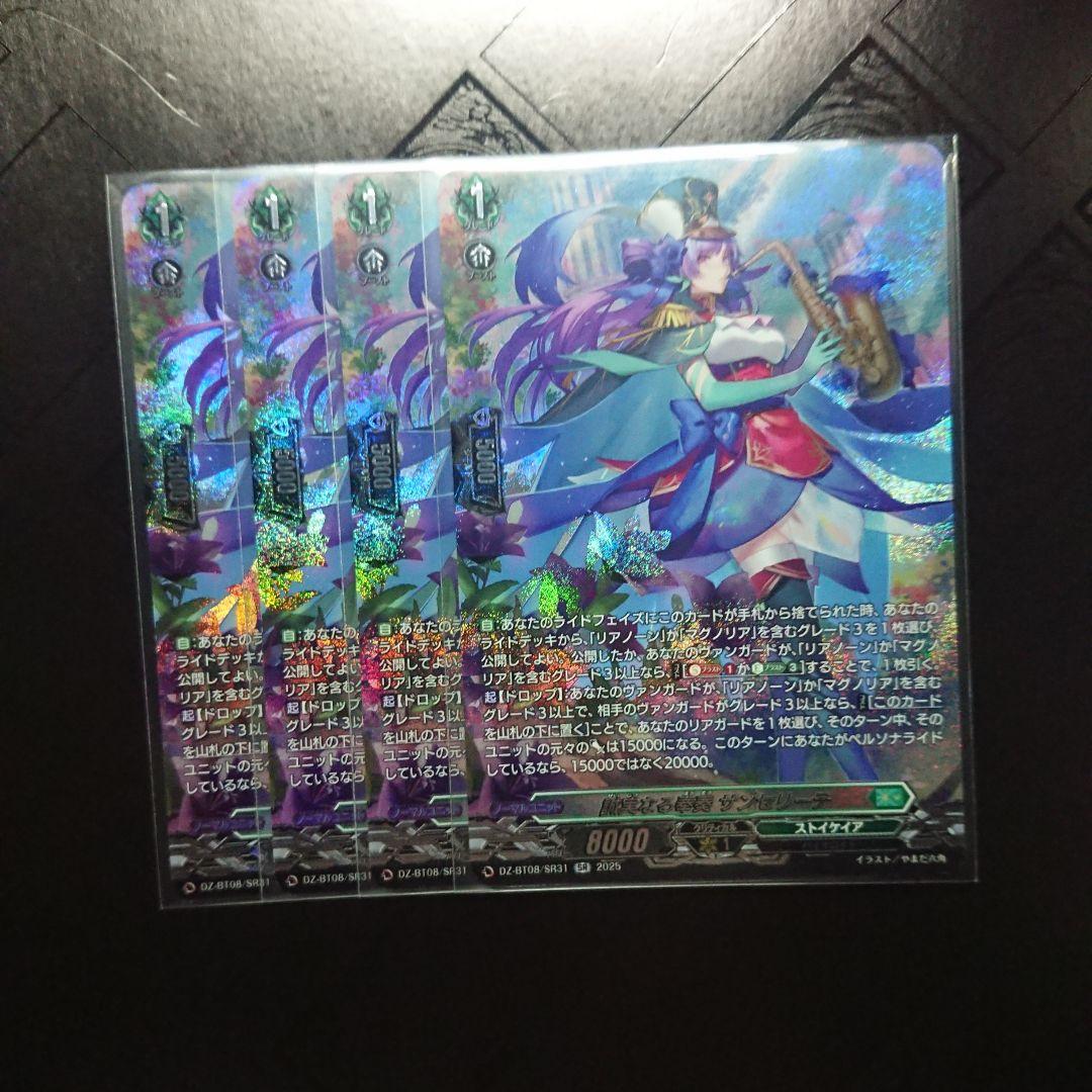 誠実なる奉奏 サンセリーテ SR 4枚 ヴァンガード ヴァンガード 誠実なる奉奏サンセリーテ - メルカリ