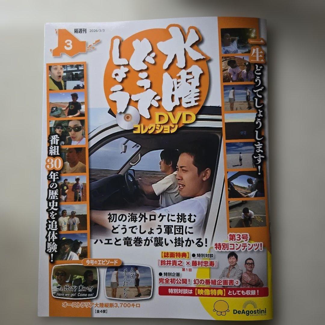 水曜どうでしょう DVD コレクション 3号 - メルカリ