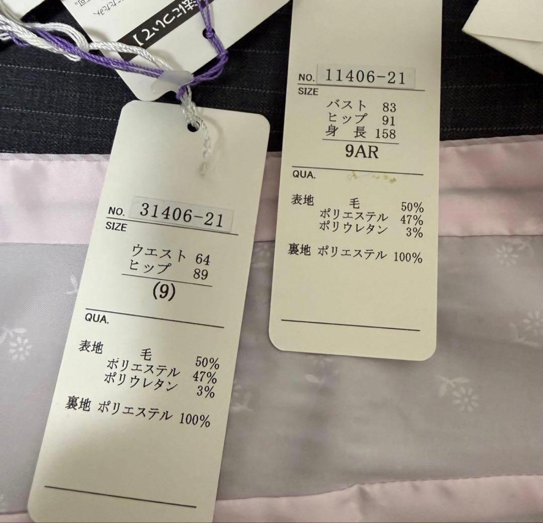Diana コナカ 9号 タグ付き未使用 スカートスーツ セットアップ