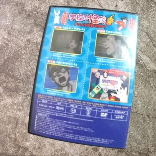 学校の怪談 アニメDVD 2007下巻・2008 上巻セット - メルカリ