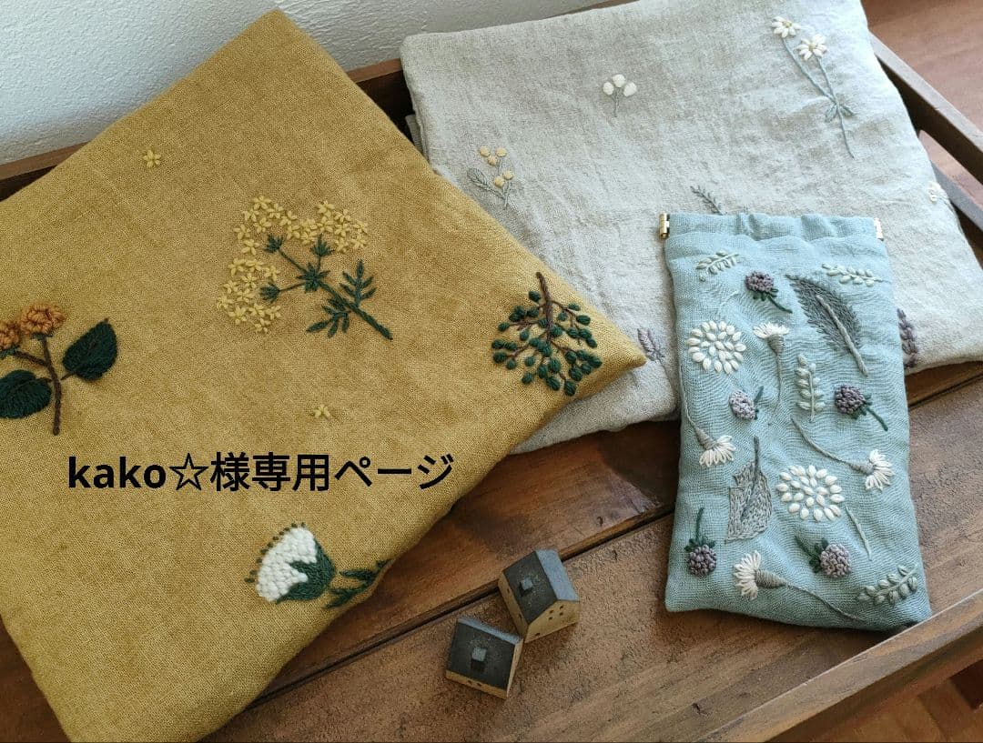 【リネン刺繍　kako☆ページ】クッションカバー　メガネケース ハンドメイド♡メガネケース♡綿麻黒リーフ刺繍生地♡普通タイプ