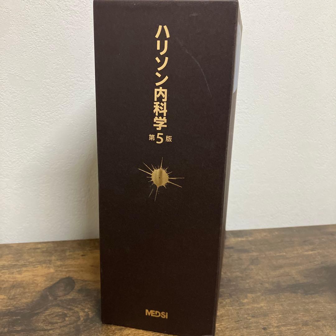 美品　ハリソン内科学 第5版 2巻セット　DVD付き　書き込みなし
