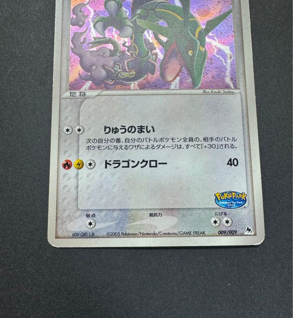 ポケモンカード レックウザ 009/009 ポケパークプレミアムファイル