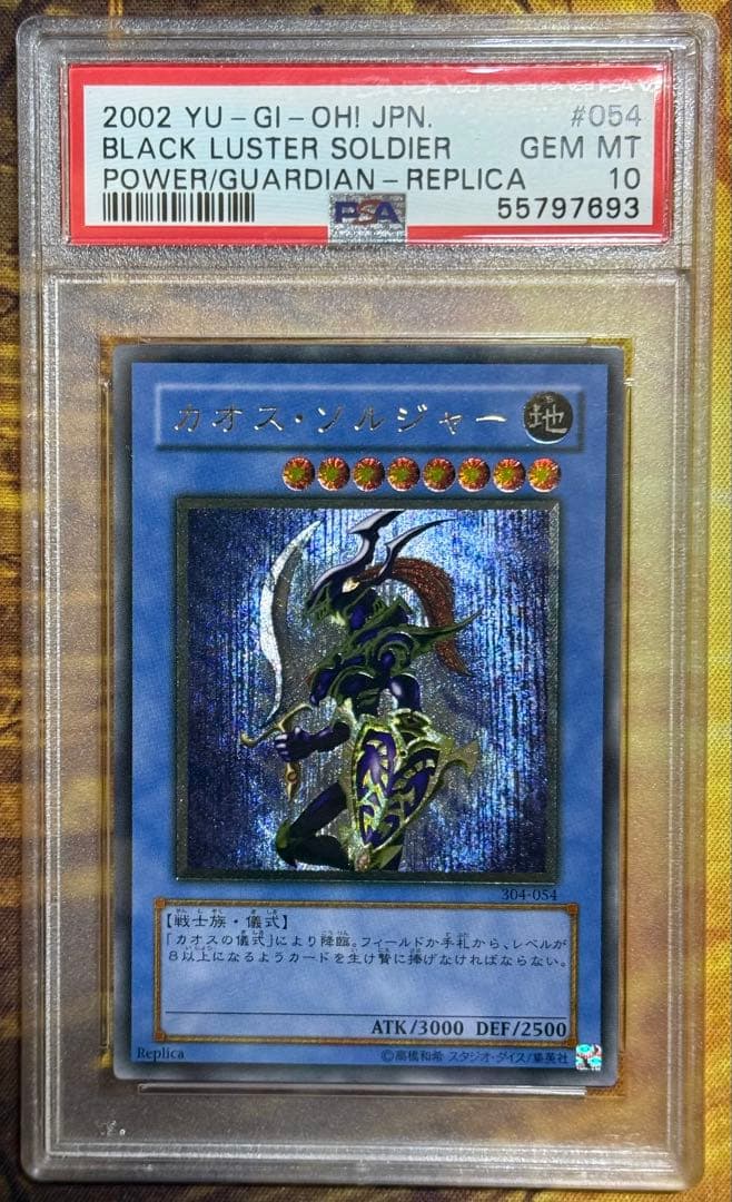 カオス・ソルジャー　レリーフ　PSA GEM-MT 10 PSA10】カオス・ソルジャー【レリーフ】{304-054} アルティメットレア