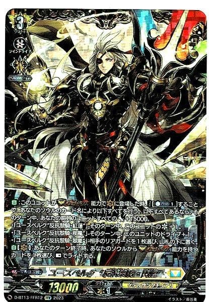 ヴァンガード 最安値! ユースベルク ffr