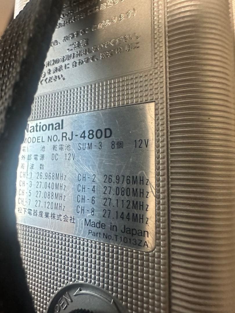 昭和レトロ RJ-480D National トランシーバー 500mW
