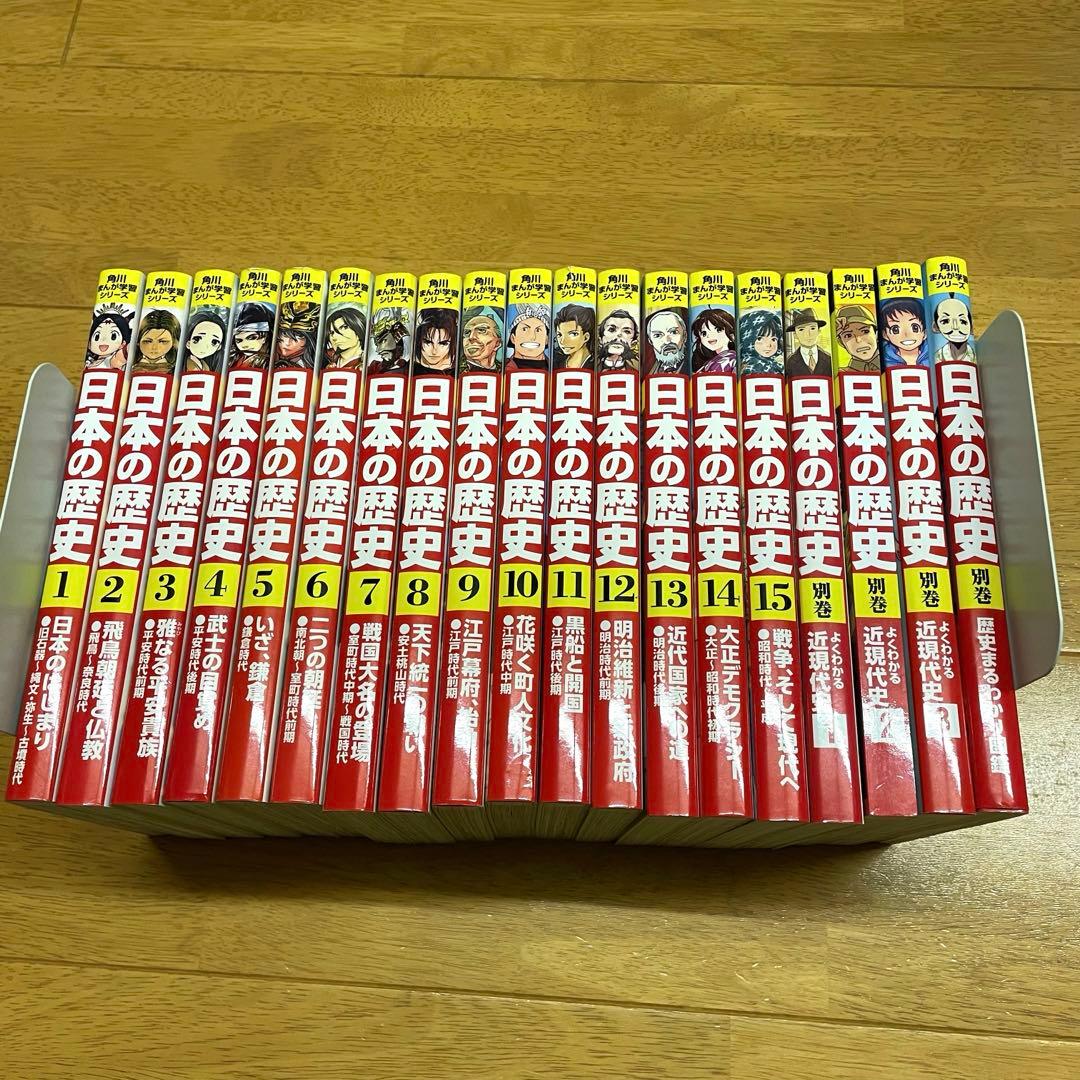 角川まんが学習シリーズ 日本の歴史 全15巻+別巻4冊セット Amazon.co.jp: 角川まんが学習シリーズ 日本の歴史 全15巻+別巻4冊