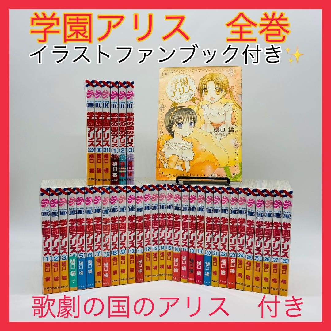 学園アリス 全巻 - メルカリ