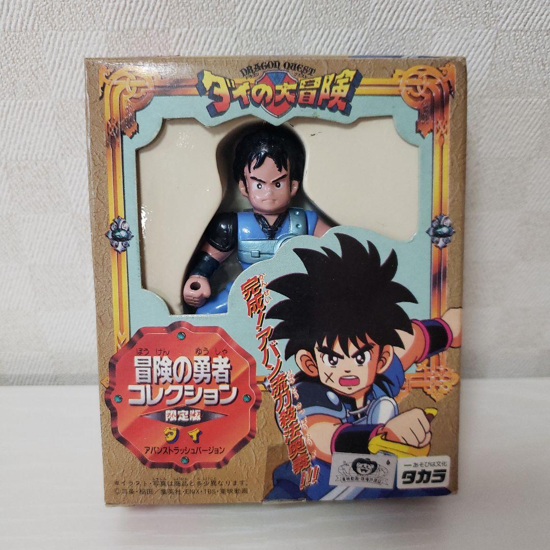 ダイの大冒険 冒険の勇者コレクション 限定版 ダイ アバンストラッシュ