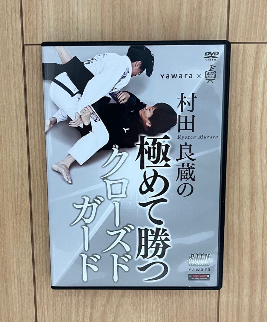 SEKAIMEN - 柔術DVD 村田良蔵の極めて勝つクローズドガード BJJ