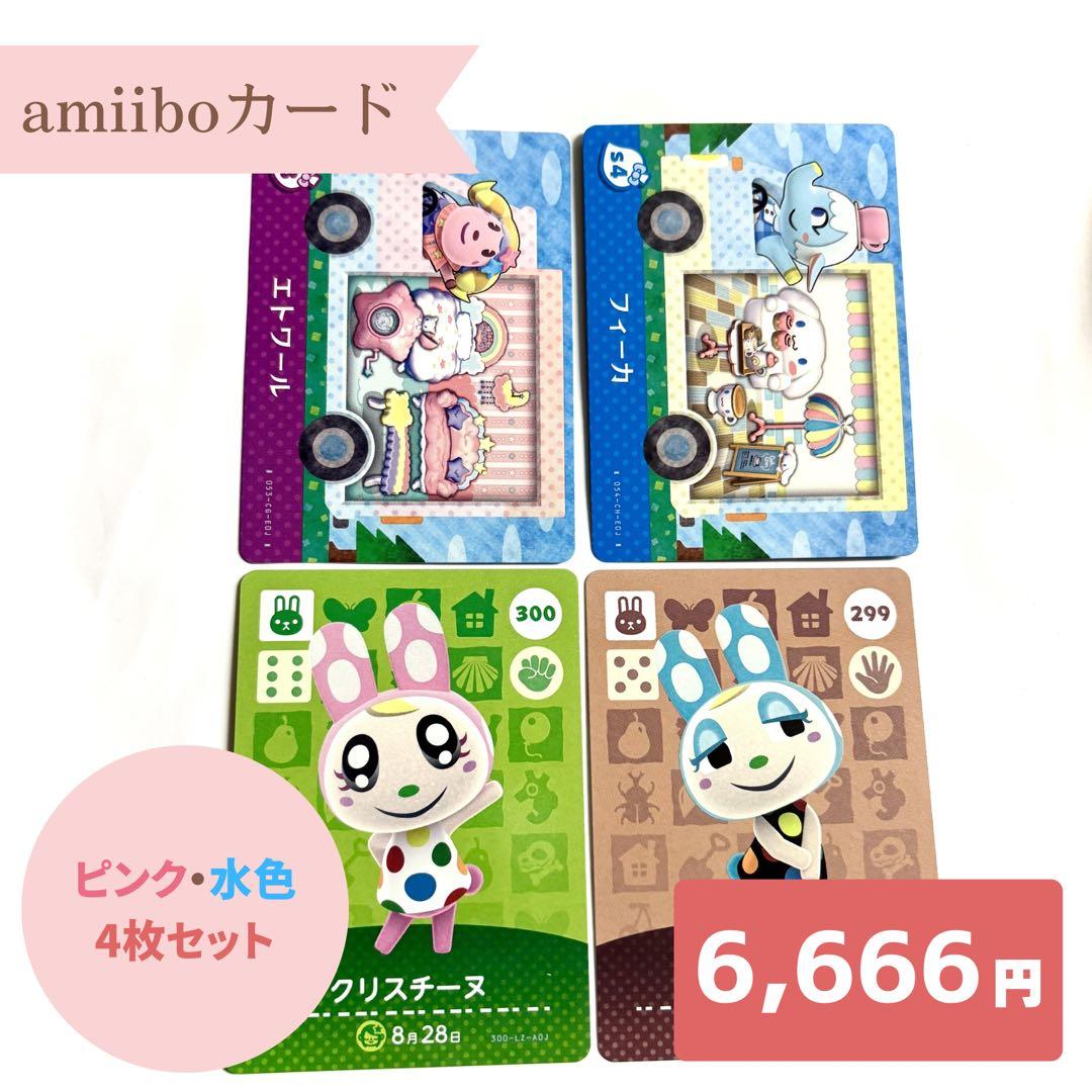 あつ森 amiiboカード フランソワ クリスチーヌ フィーカ エトワール