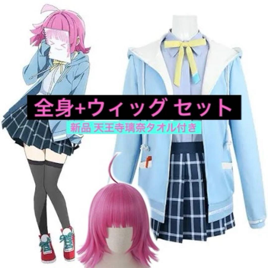 天王寺璃奈 夏服＆ウィッグ コスプレ - メルカリ