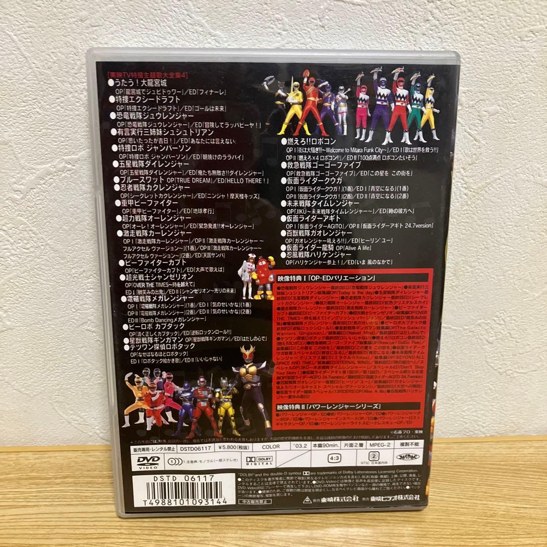 東映TV特撮主題歌大全集 VOL.4 - メルカリ