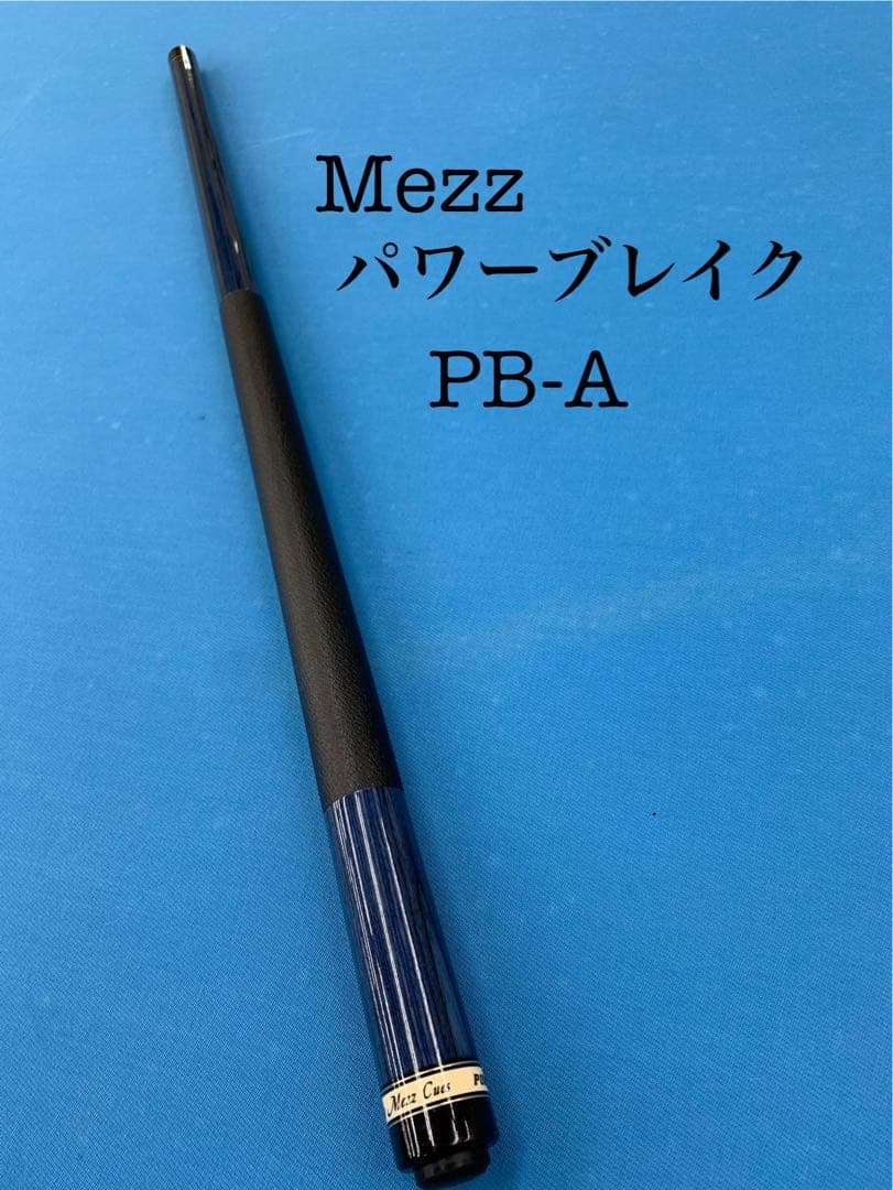 【希少】★MezzパワーブレイクPB-A(青)★バットのみ★ 希少】☆MezzパワーブレイクPB-A(青)☆バットのみ☆ 希少】☆Mezz