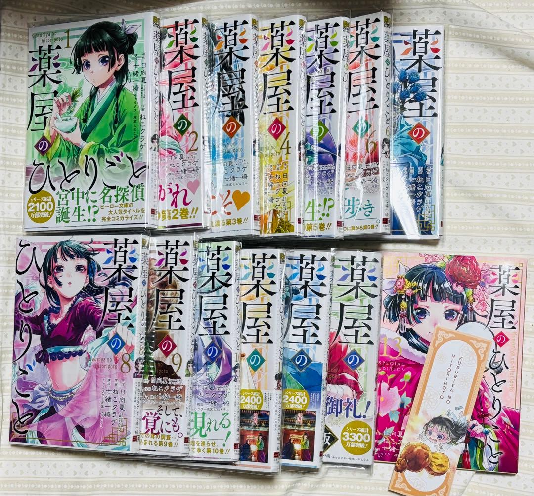薬屋のひとりごと 13巻セット ねこクラゲ 匿名配送 - メルカリ