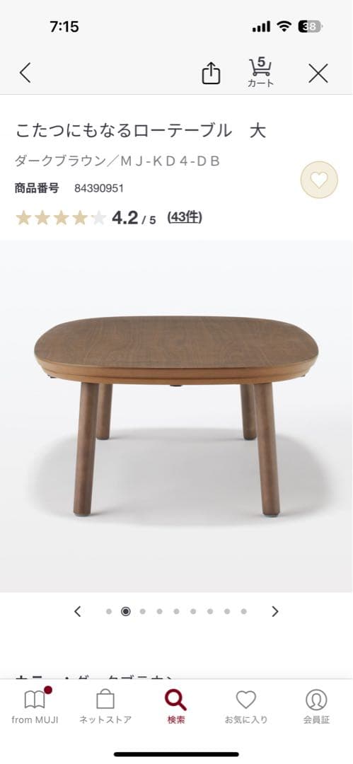 無印 こたつにもなるローテーブル 大 ダークブラウン - メルカリ
