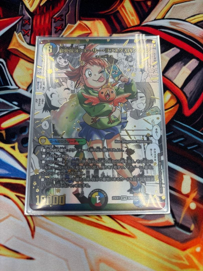 超愛銀河クェーサー・ラブエクスパンション　大先生シークレットレア版　1枚