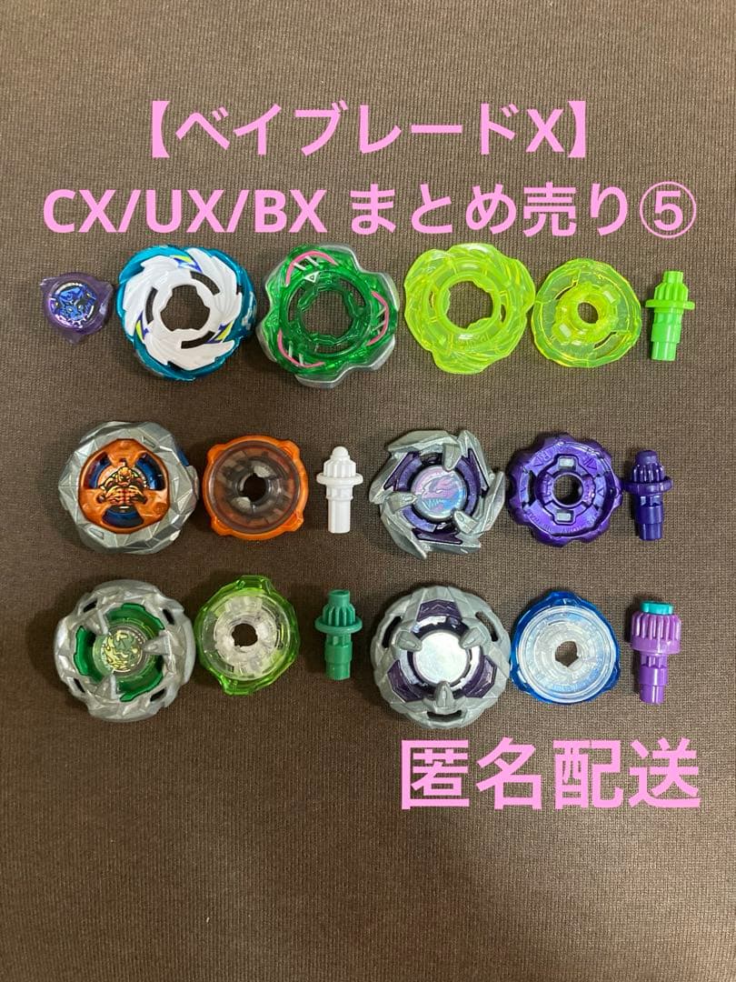 ベイブレードX】CX/UX/BX まとめ売り⑤ - メルカリ