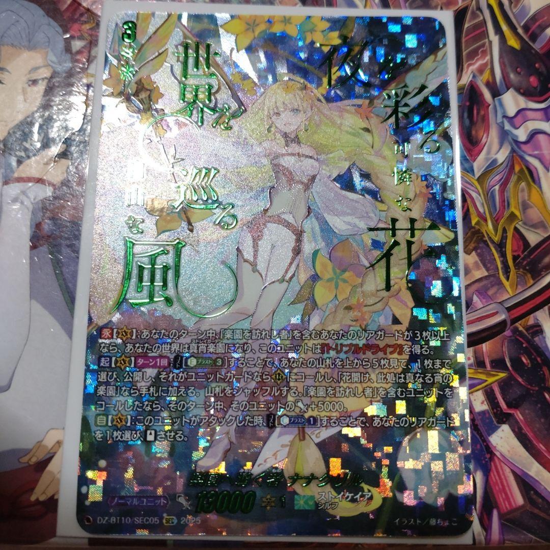 楽園へ導く者 ナナクリル SEC