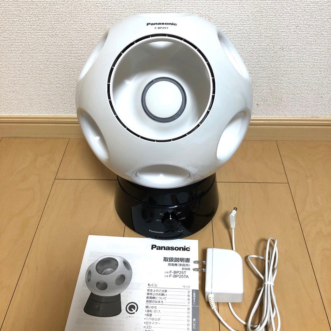【美品】F-BP25T Panasonic創風機　扇風機　首振りスタンド付き 創風機(そうふうき) 「Q（キュー）」F-BP25T他2機種を発売 | 個人向け