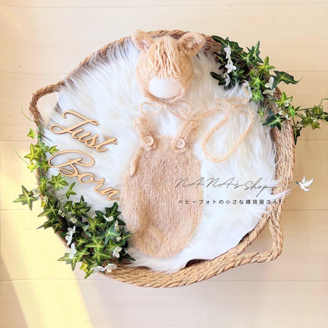 Lかごセット【ブラウン馬】♪ニューボーンフォト撮影衣装 小道具　干支　月齢フォト 手編み風かごセット【馬】♪ニューボーンフォト撮影衣装 小道具 干支