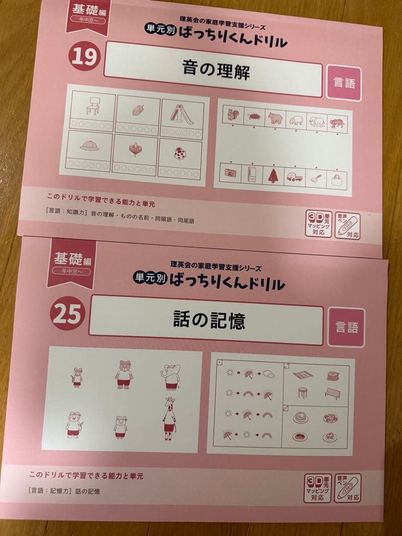 まいこ　基礎編 ばっちりくんドリル 単元別ばっちりくんドリル 基礎編セット｜小学校受験 合格対策問題集