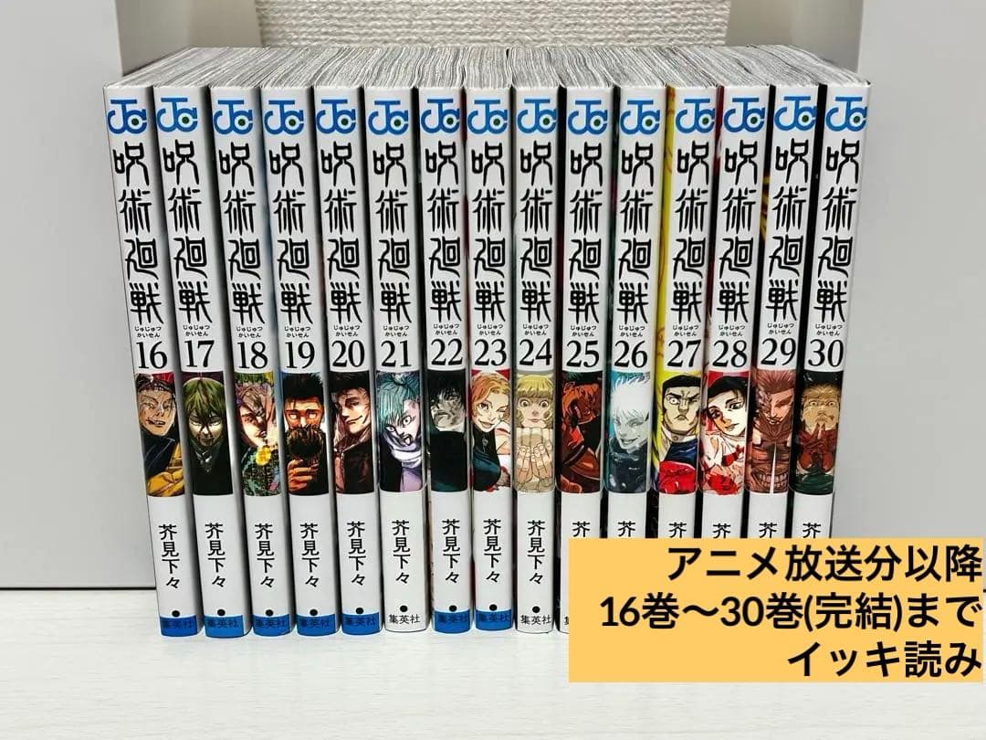 美品】呪術廻戦 16-30巻 セット - メルカリ