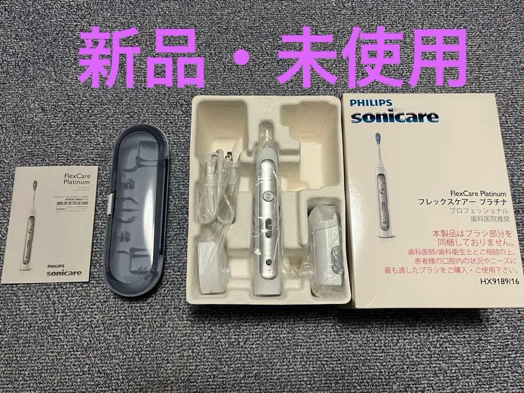 電動歯ブラシ　本体　ソニッケアー フレックスケアー プラチナ プロフェッショナル FlexCare Platinum ソニッケアー フレックスケアー プラチナ HX9162/28