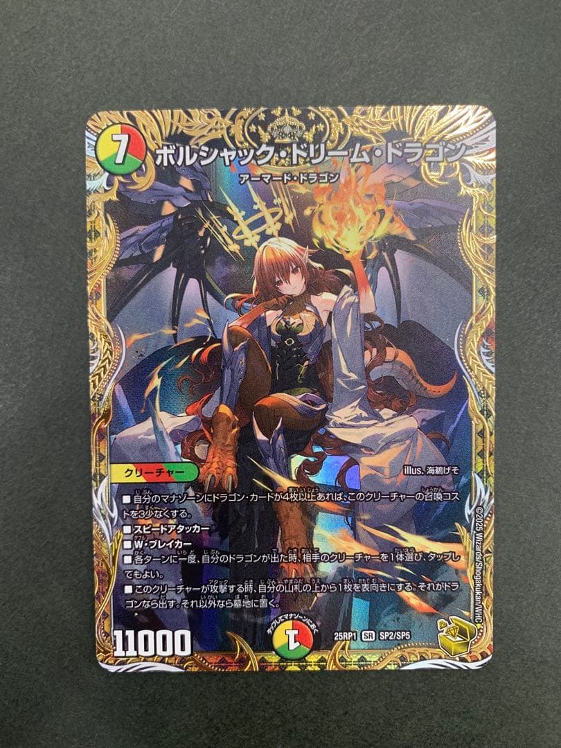 ボルシャック・ドリーム・ドラゴン 金トレジャー デュエマ ボルシャックドリームドラゴン 金トレジャー 金ﾄﾚ