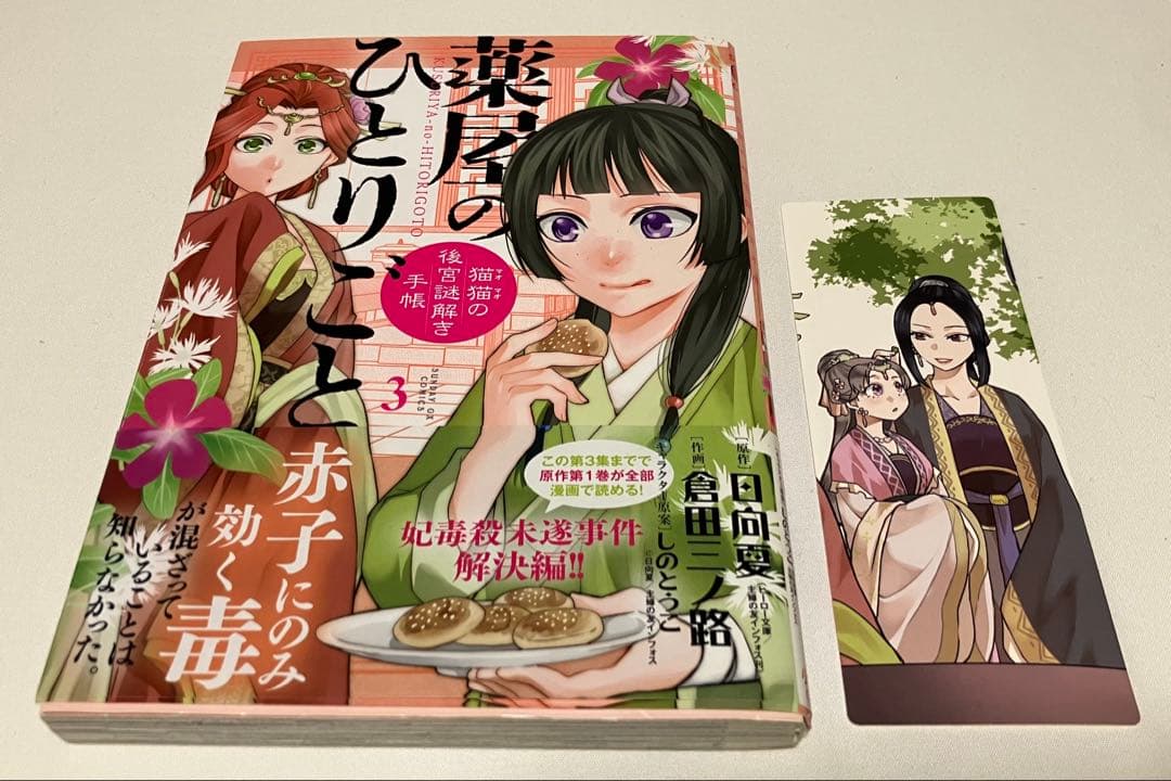 薬屋のひとりごと 全巻セット【初版・特典多数】薬屋のひとりごと全巻