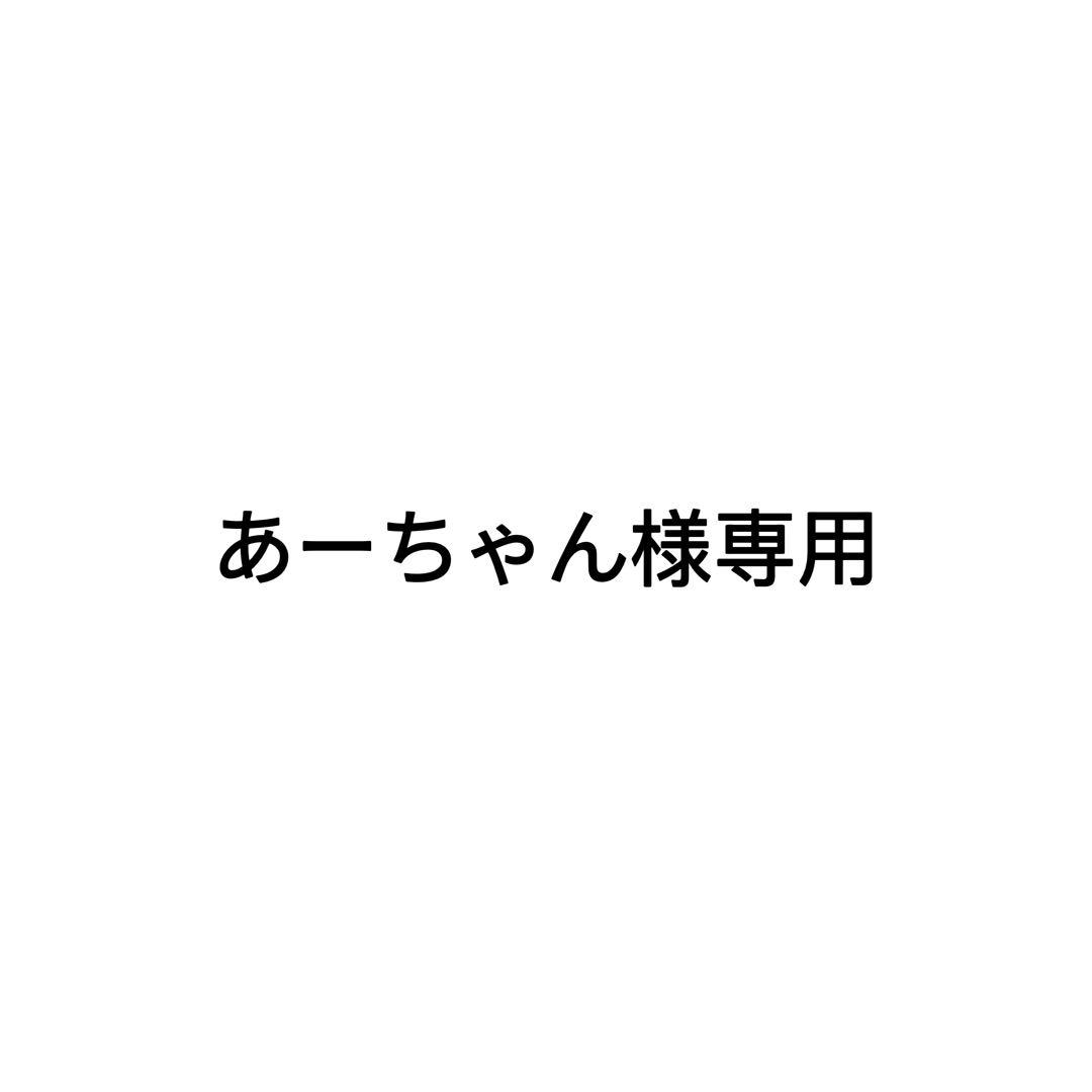 あーちゃん 👹🐶🐶🐶🐶🐶👹 “福徳招来” 鬼は〜外！福は〜内！で 南南東 恵方巻き