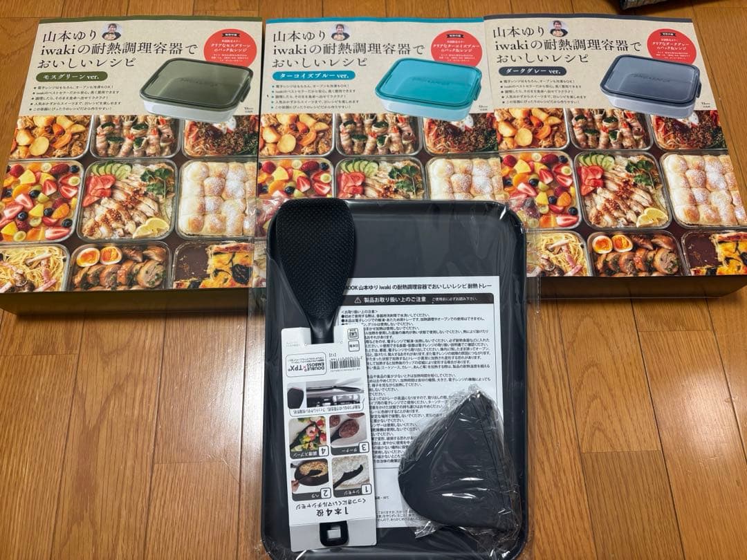 山本ゆり iwakiの耐熱調理容器でおいしいレシピ 3色セット 特典3種類付 山本ゆり iwakiの耐熱調理容器でおいしいレシピ 3色セット│宝島社の