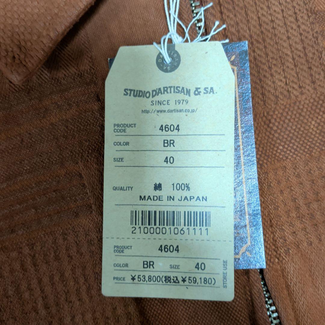 k*n様 STUDIO D'ARTISAN 奄美泥染BOROジャガードジャケット - メルカリ